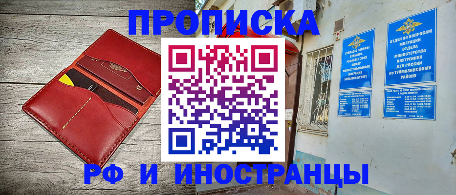 временная регистрация поиск в Курганской области