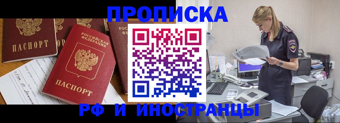 прописка в Курганской области